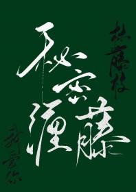 姐姐请让我爱上你