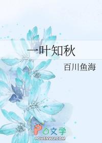一叶知秋图片