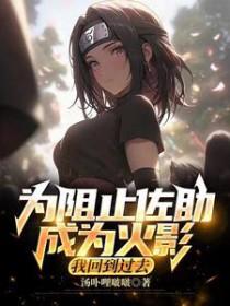 佐助被取消下忍资格