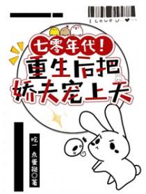 重生70年代娇宠