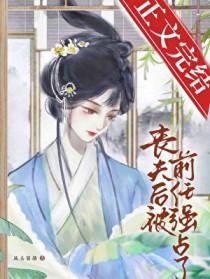 丧夫后没了快乐