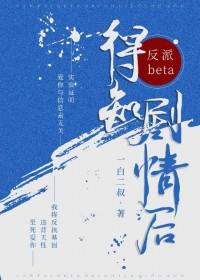 反派alpha怀孕了全文免费阅读