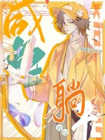 娃综爆红本书作者 蜂蜜麦片