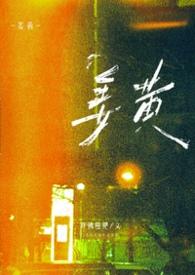 姜黄简介