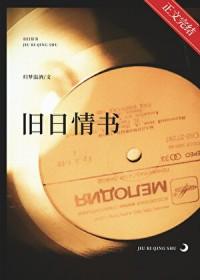 旧情书如何处理