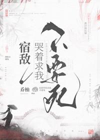 宿敌突然说要和我一起拿冠军免费
