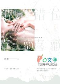 错位讲的什么