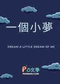 找个小梦