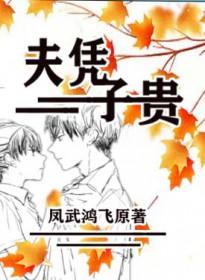 有孕离婚后 顾总他想夫凭子贵