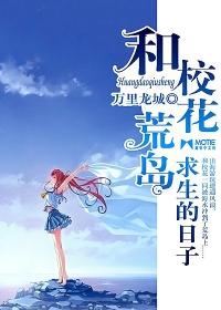 荒岛求生日记全集
