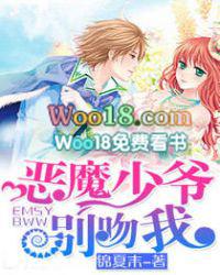 恶魔少爷别吻我漫画免费