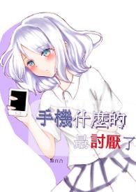 最垃圾的手机是什么