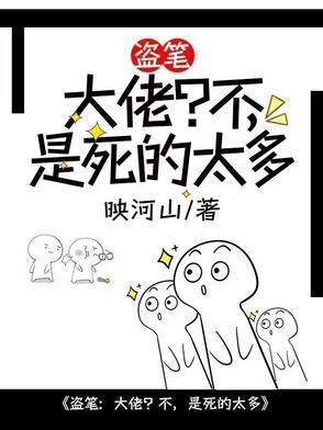 盗笔之大佬日常最新