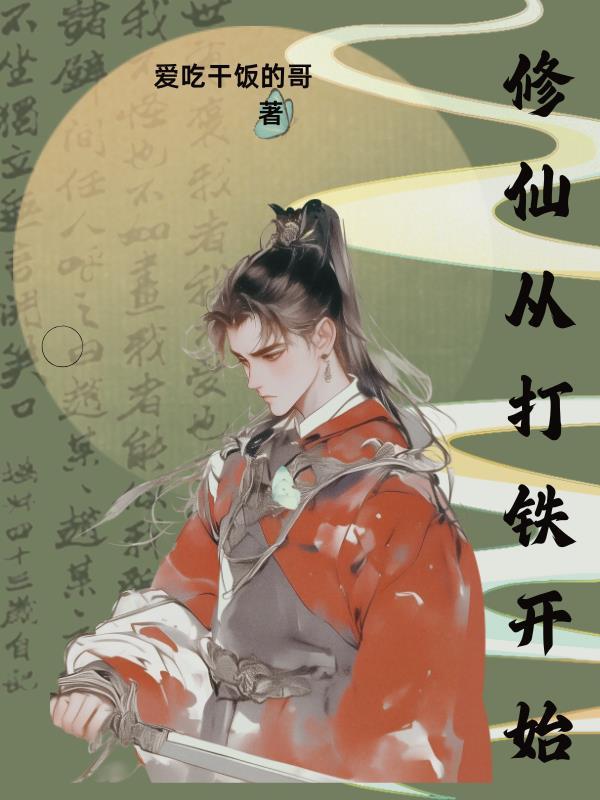从修仙大学开始笔趣阁