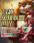 穿越英雄联盟世界收美