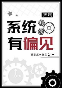 系统给我