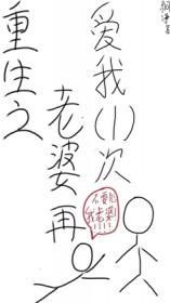老婆请再爱我一次
