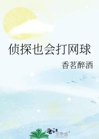 侦探已经死了有漫画吗