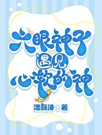 六眼魔神 实拍