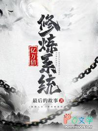 百亿倍修为返还系统