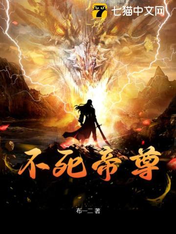 不死帝尊无弹窗