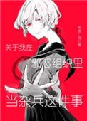 在邪恶里拯救我