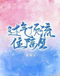 过气顶流住隔壁txt