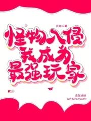 怪物入侵游戏破解版