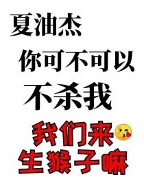 蛊王你可不可以不杀我百度