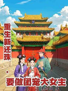 新还珠格格大结局是什么