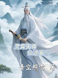 凌霄天尊