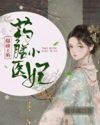 摄政王的医品王妃免费阅读全文