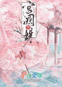 宫阙藏姝