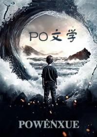 男鬼拖万人嫌入be剧本